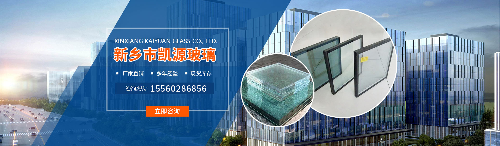 新乡市凯源玻璃有限公司