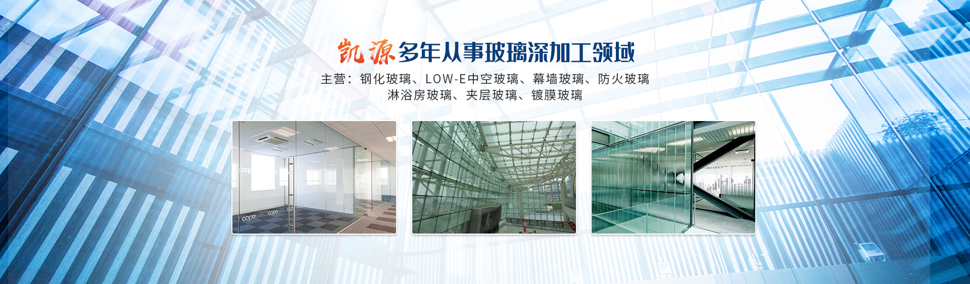 新乡市凯源玻璃有限公司