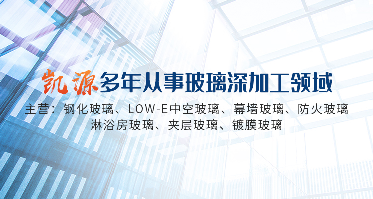 新乡市凯源玻璃有限公司
